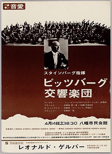 Poster for Pittsburgh Symphony Orchestra performance in Yahata, Japan in 1973