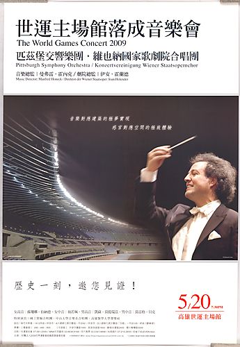 Poster for Pittsburgh Symphony Orchestra performance in Kaohsiung, Taiwan in 2009